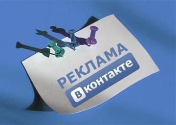 Правила публикации рекламы «ВКонтакте» стали более жесткими