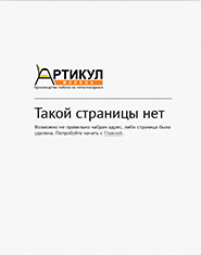 articul-3-12